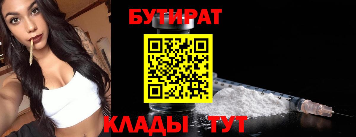 Губаха  БУТИРАТ GHB  Вход с VPN 