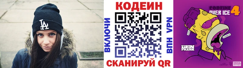 Кодеиновый сироп Lean напиток Lean (лин)  KRAKEN ссылка  Губаха  дарнет шоп 