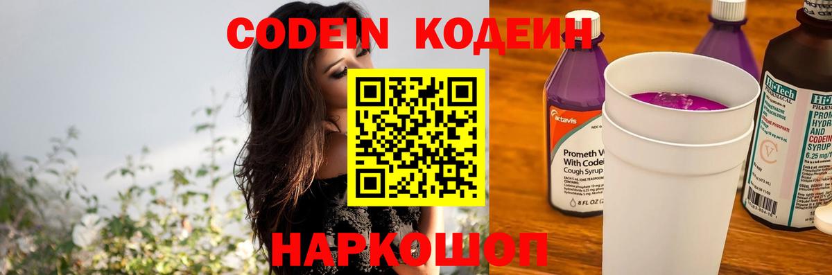 Губаха  Codein Purple Drank  Вход с VPN 