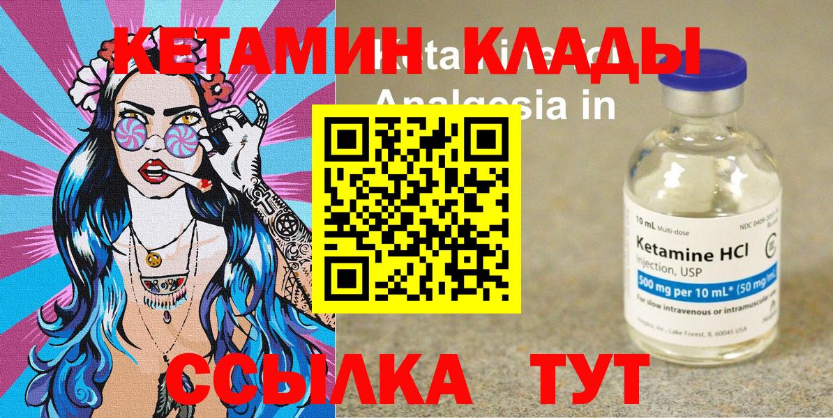 КЕТАМИН ketamine  Вход с VPN  Губаха  Кетамин VHQ 
