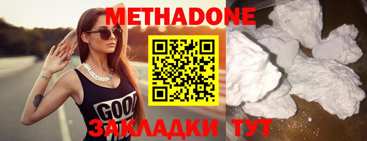 Губаха  МЕТАДОН кристалл  Вход с VPN 
